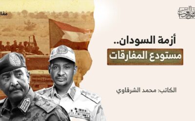 أزمة السودان.. مستودع المفارقات