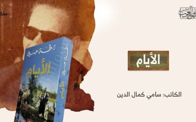 الأيام