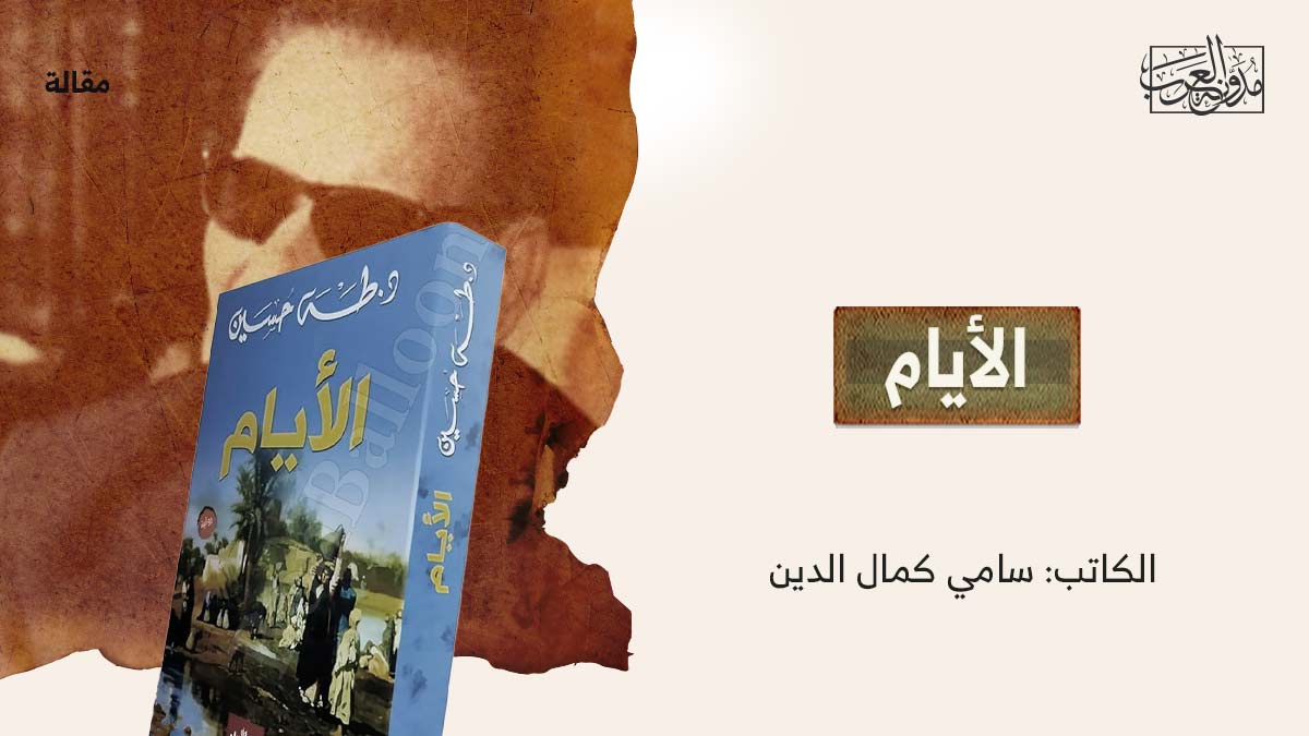 الايام الأيام