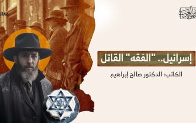 إسرائيل.. “الفقه” القاتل