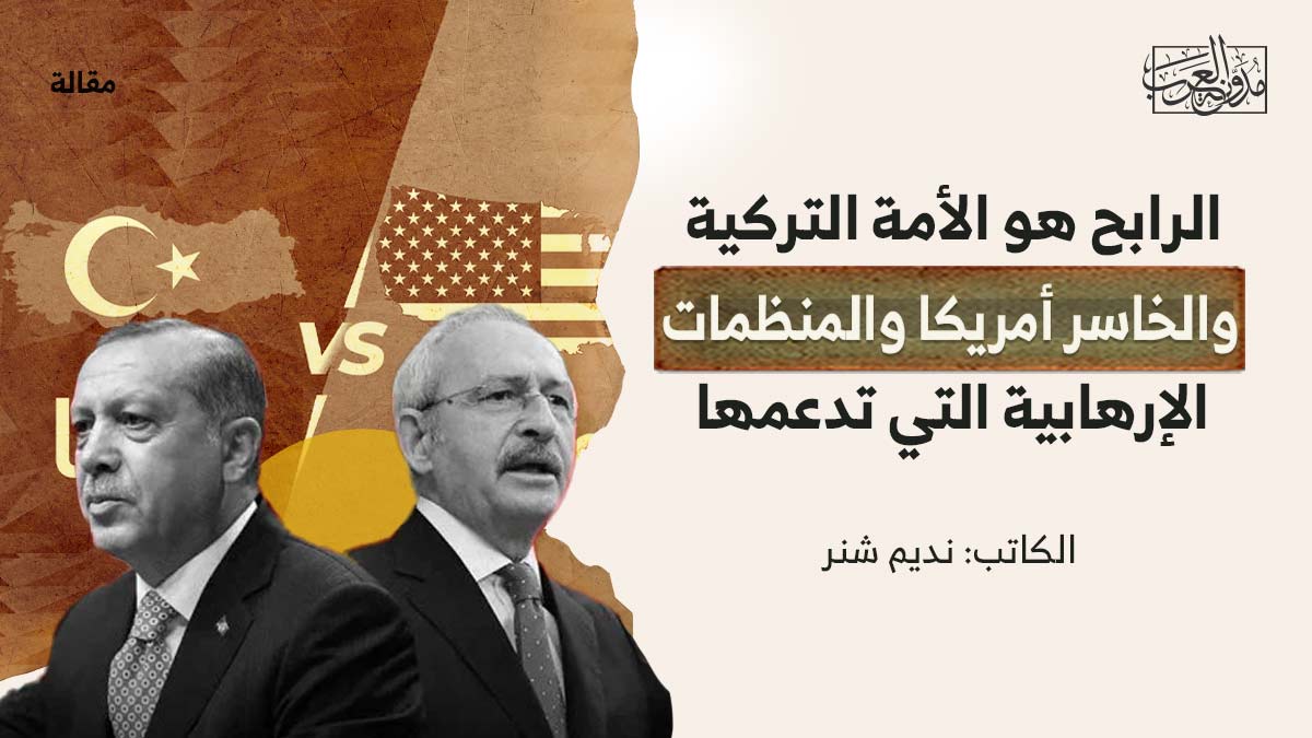 الامة-التركية-هي-الرابحة الرابح-هو-الأمة-التركية-والخاسر-أمريكا-والمنظمات-الإرهابية-التي-تدعمها