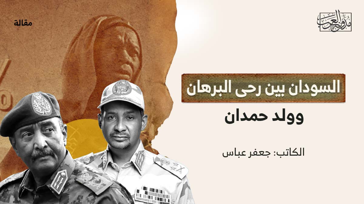 السودان-بين-رحى-البرهان السودان بين رحى البرهان وولد حمدان