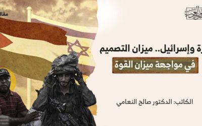 غزة وإسرائيل.. ميزان التصميم في مواجهة ميزان القوة