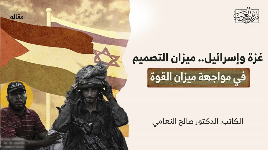 غزة وإسرائيل ميزان التصميم