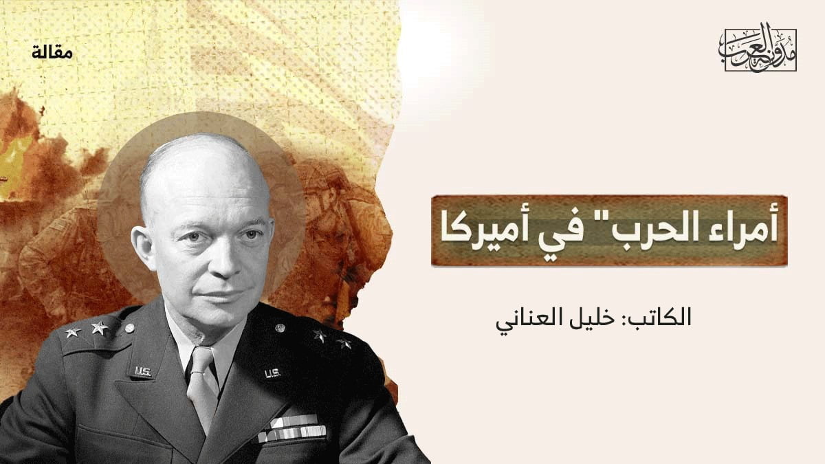 أمراء الحرب في أمريكا "أمراء الحرب" في أميركا