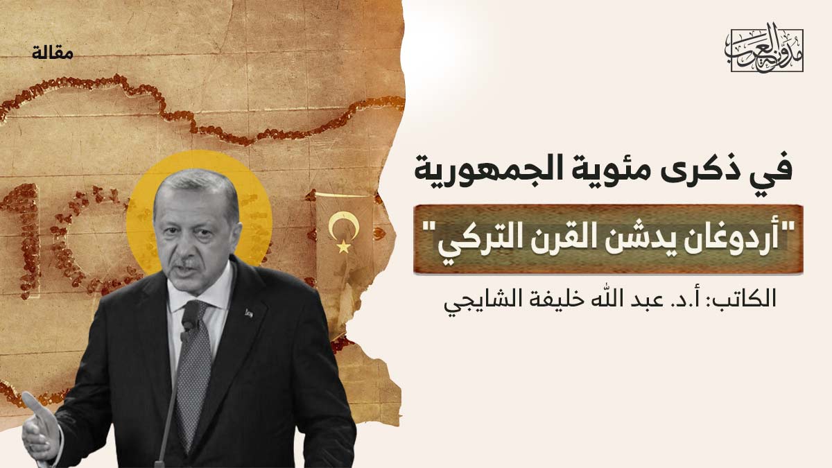 اردوغان-يدشن-القرن-التركي في ذكرى مئوية الجمهورية