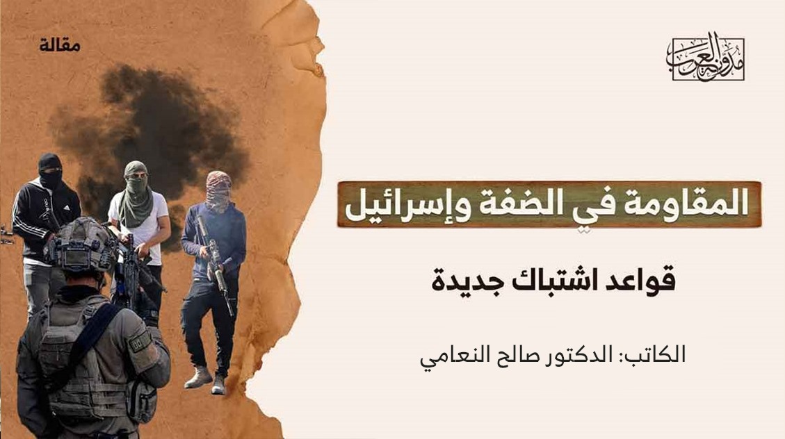 المقاومة في الضفة وإسرائيل
