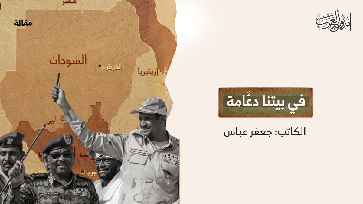 في-بيتنا-دعامة في بيتنا دعَّامة