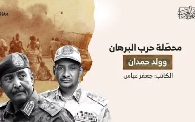 محصّلة حرب البرهان وولد حمدان