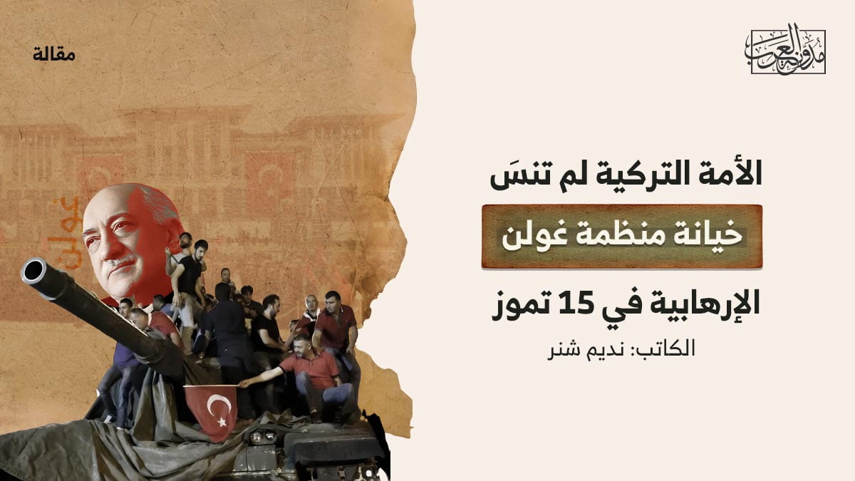 الأمة-التركية-لم-تنسَ-خيانة-منظمة-غولن-الإرهابية-في-15-تموز الأمة التركية لم تنسَ خيانة منظمة غولن الإرهابية في 15 تموز