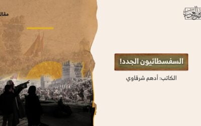 السفسطائيون الجدد!