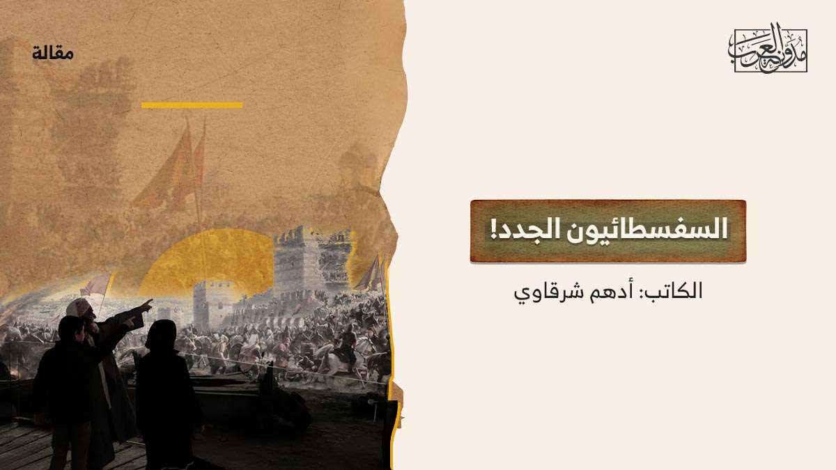 السفسطائيون-الجدد! السفسطائيون الجدد!