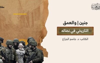 جنين | والعمق التاريخي في نضاله