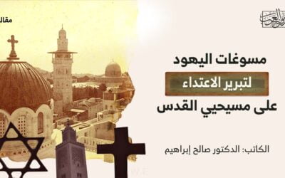 مسوغات اليهود لتبرير الاعتداء على مسيحيي القدس