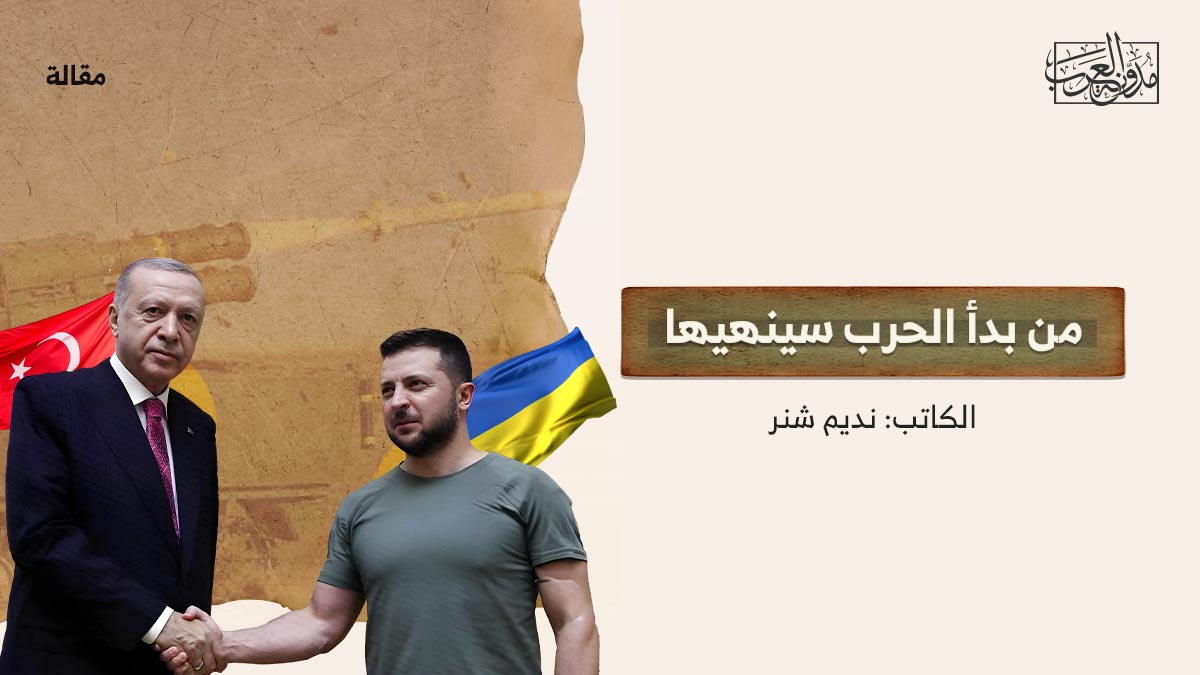 من-بدأ-الحرب-سينهيها من بدأ الحرب سينهيها
