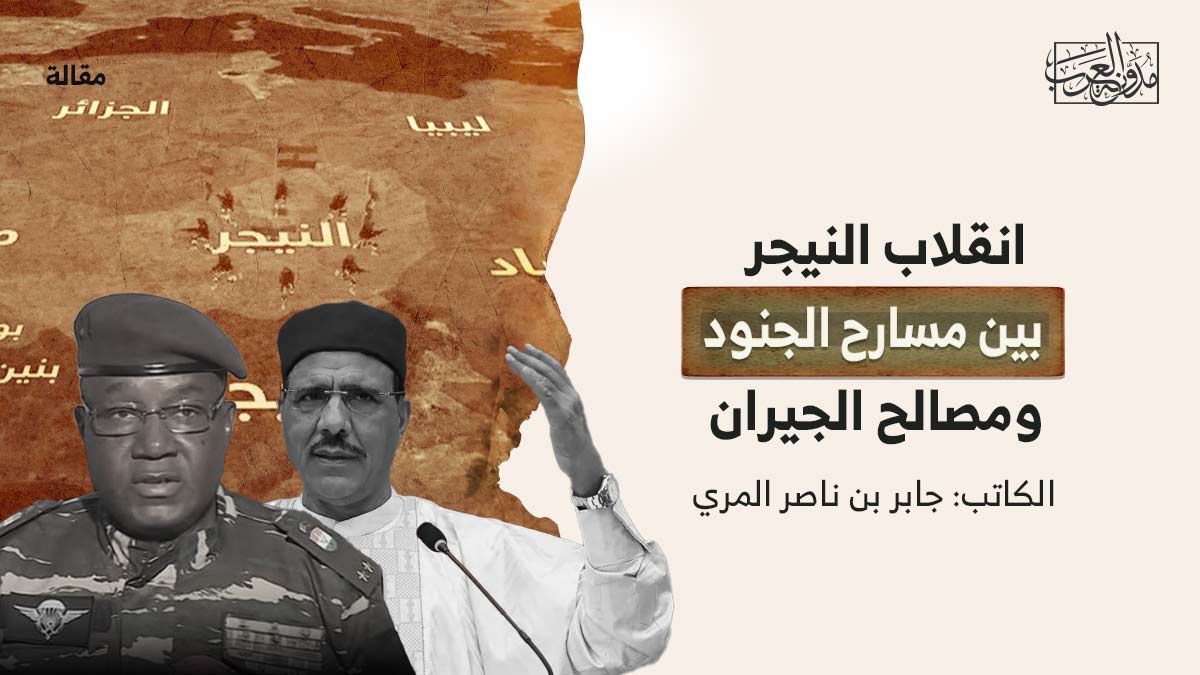 انقلاب-النيجر-بين-مسارح-الجنود-ومصالح-الجيران انقلاب النيجر بين مسارح الجنود ومصالح الجيران