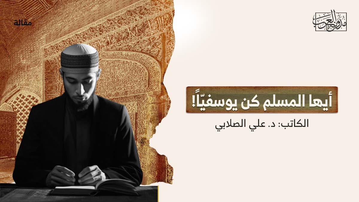 ايها-المسلم-كن-يوسفيا أيها المسلم كن يوسفيّاً!