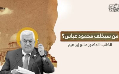 من سيخلف محمود عباس؟
