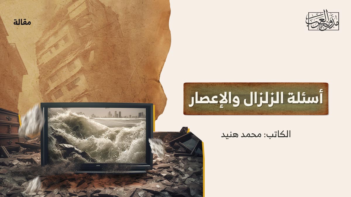 أسئلة-الزلزال-والإعصار أسئلة-الزلزال-والإعصار