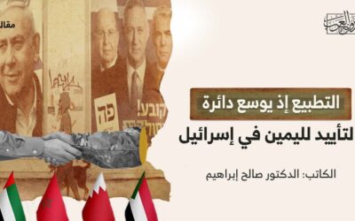 التطبيع إذ يوسع دائرة التأييد لليمين في إسرائيل