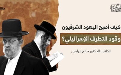 كيف أصبح اليهود الشرقيون وقود التطرف الإسرائيلي؟