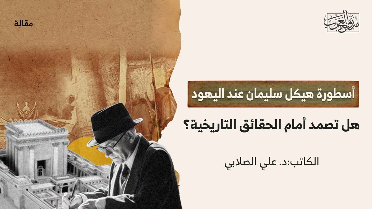 اسطورة-هيكل-سليمان أسطورة هيكل سليمان عند اليهود