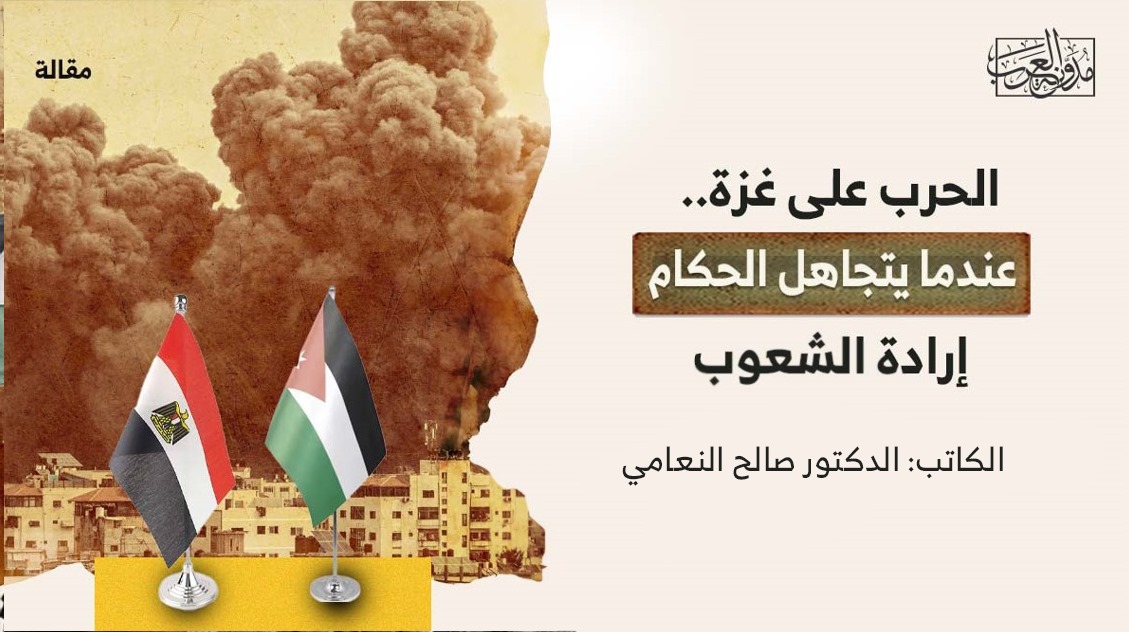 الحرب على غزة عندما يتجاهل الحكام إرادة الشعوب