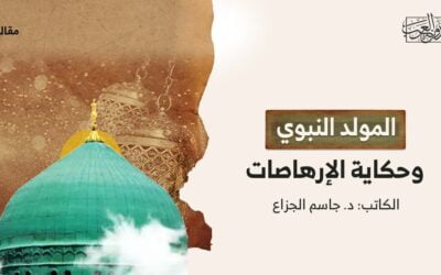 المولد النبوي.. وحكاية الإرهاصات