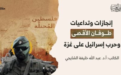 إنجازات وتداعيات طوفان الأقصى وحرب إسرائيل على غزة