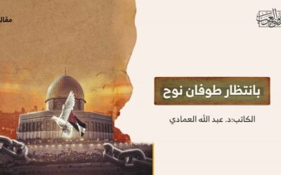 بانتظار طوفان نوح