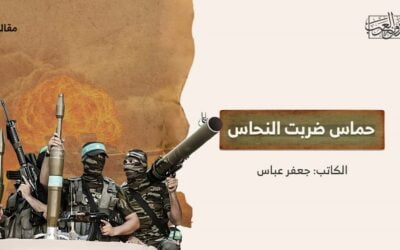 حماس ضربت النحاس