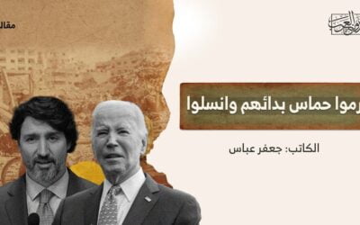 رموا حماس بدائهم وانسلوا