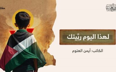 لهذا اليوم ربَّيتك