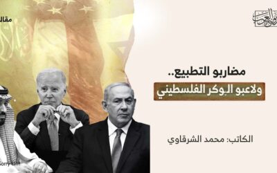 مضاربو التطبيع.. ولاعبو الپوكر الفلسطيني