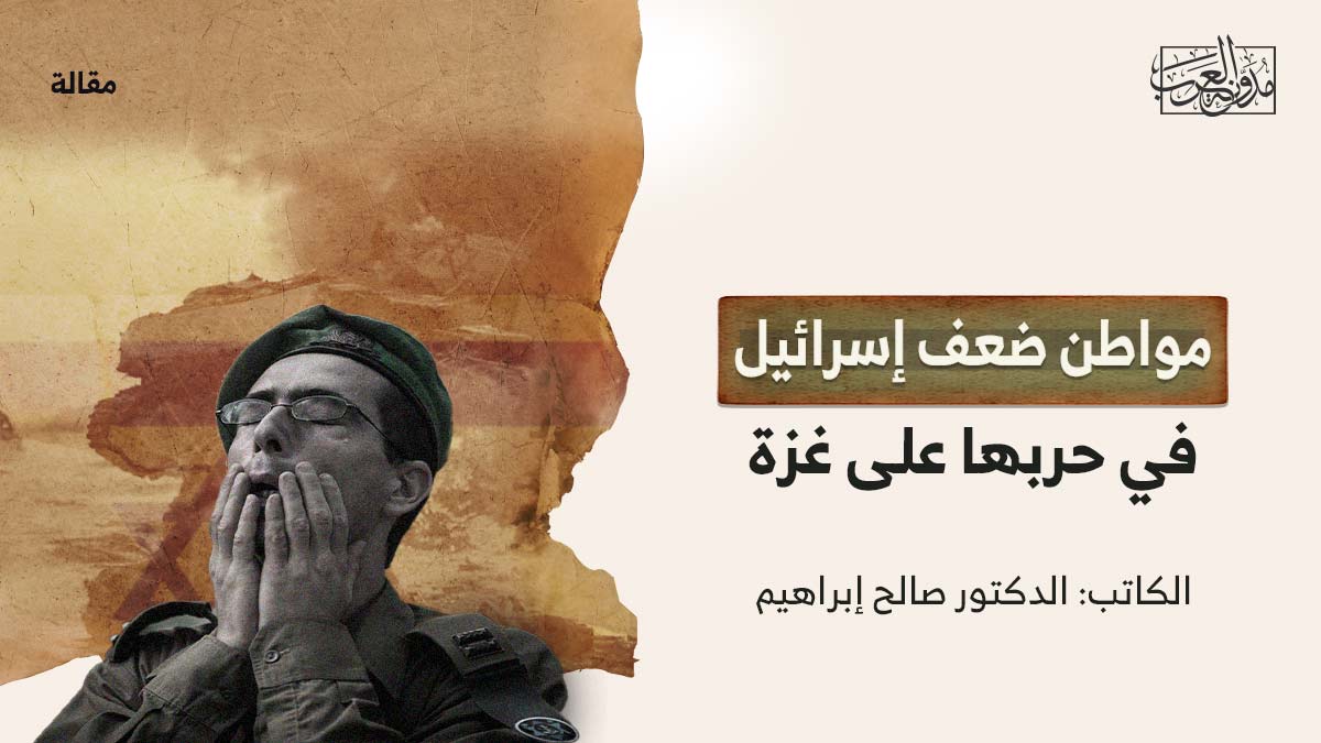 مواطن-ضعف-اسرائيل مواطن ضعف إسرائيل في حربها على غزة