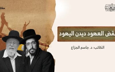 نقض العهود ديدن اليهود