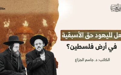 هل لليهود حق الأسبقية في أرض فلسطين؟