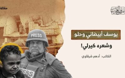 يوسف أبيضاني وحلو وشعره كيرلي!