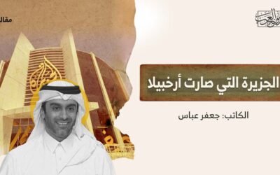 الجزيرة التي صارت أرخبيلا