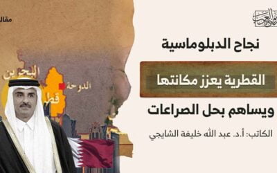 نجاح الدبلوماسية القطرية يعزز مكانتها ويساهم بحل الصراعات
