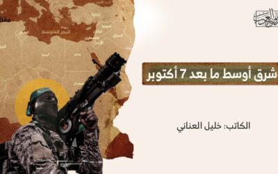شرق أوسط ما بعد 7 أكتوبر