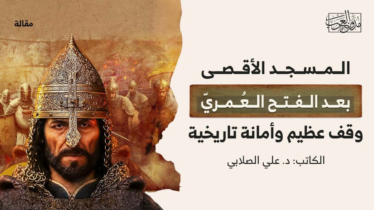 المسجد الأقصى بعد الفتح العُمريّ المسجد الأقصى بعد الفتح العُمريّ