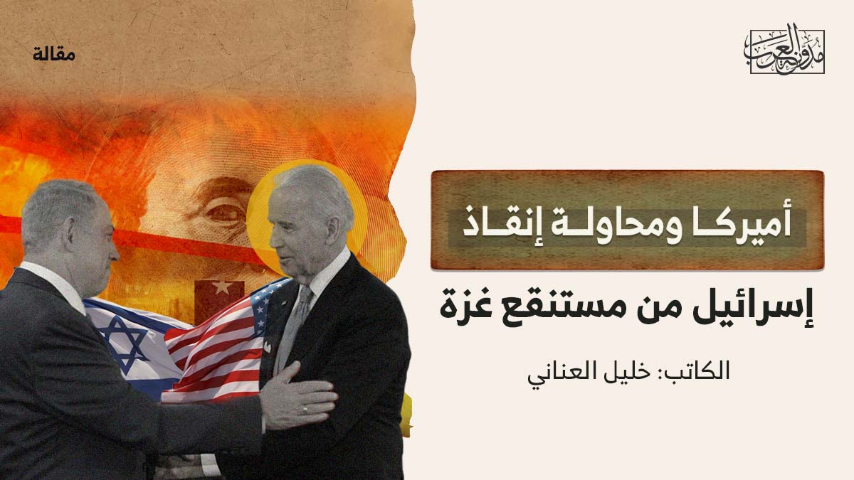 امريكا-تحاول-انقاذ-اسرائيل أمريكا وإنقاذ إسرائيل