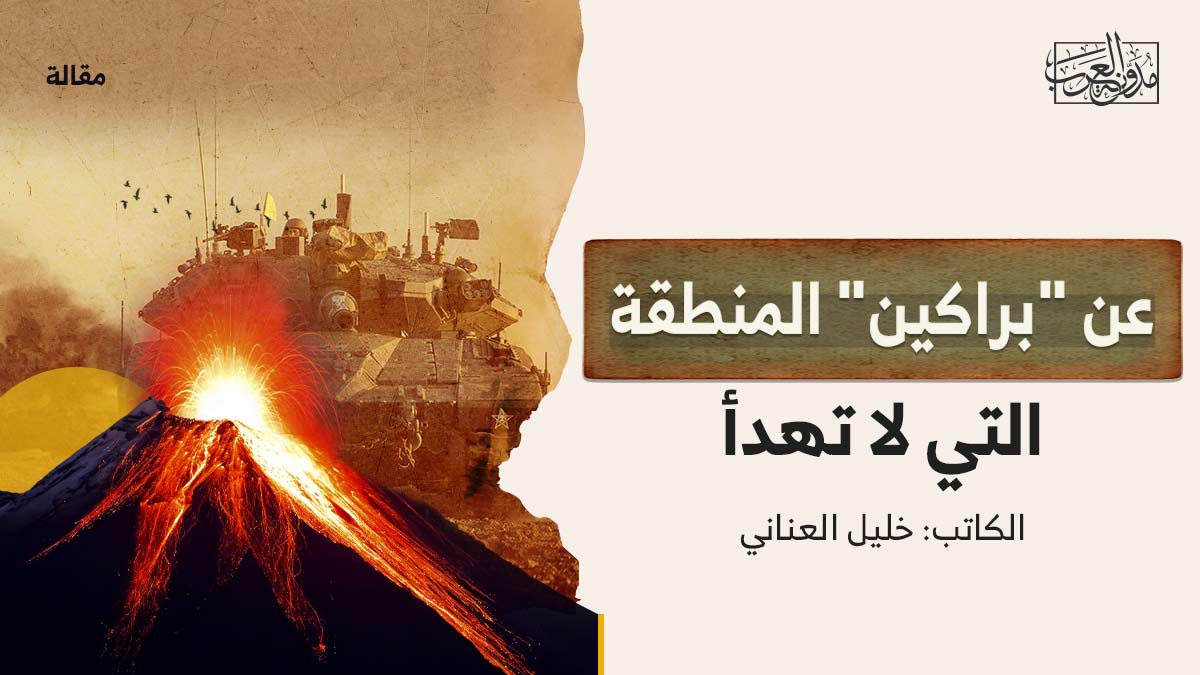 براكين-المنطقة-التي-لاتهدأ عن "براكين" المنطقة التي لا تهدأ