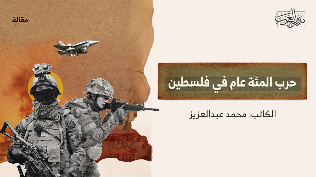 حرب-المئة-عام حرب المئة عام في فلسطين