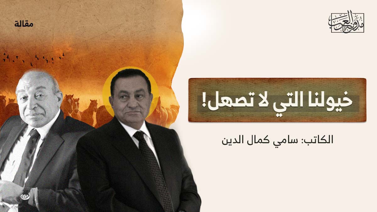 خيولنا-التي-لاتصهل خيولنا التي لا تصهل