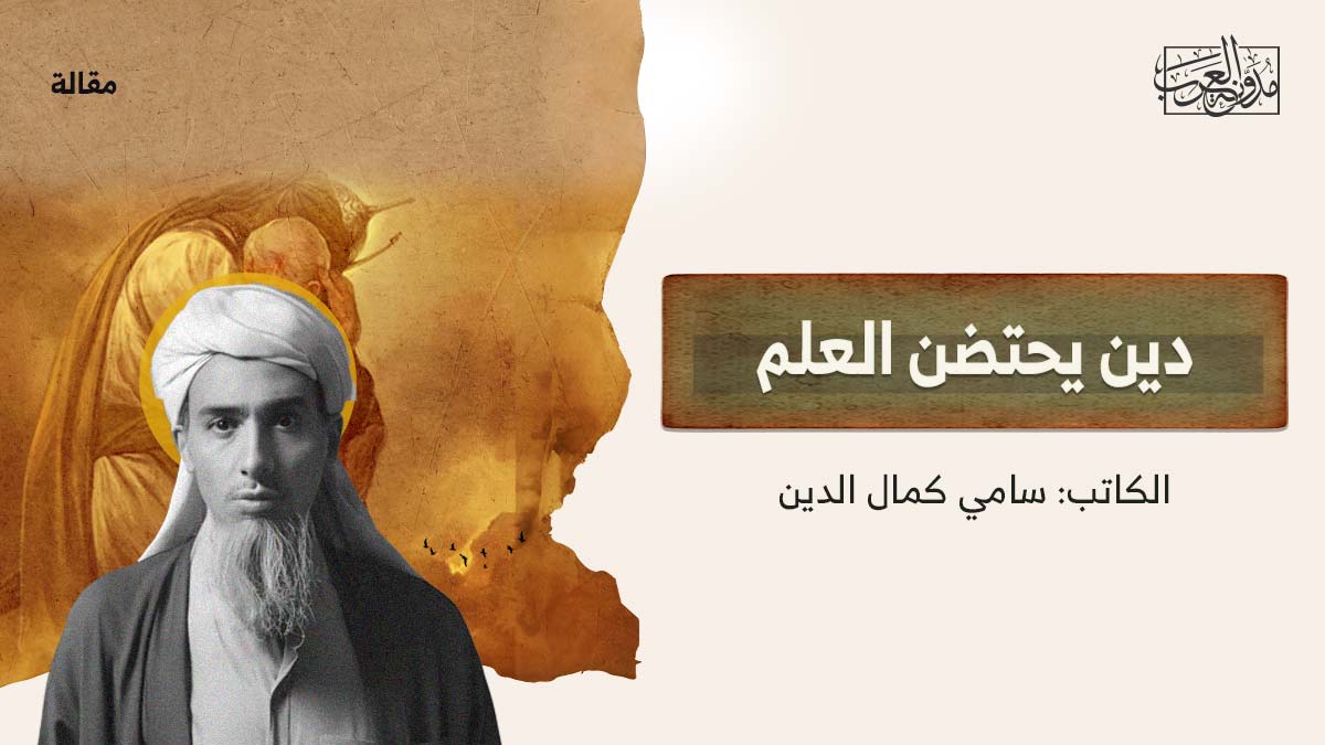 دين يحتضن العلم دين يحتضن العلم
