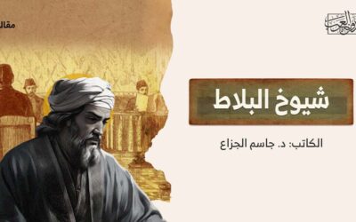 شيوخ البلاط