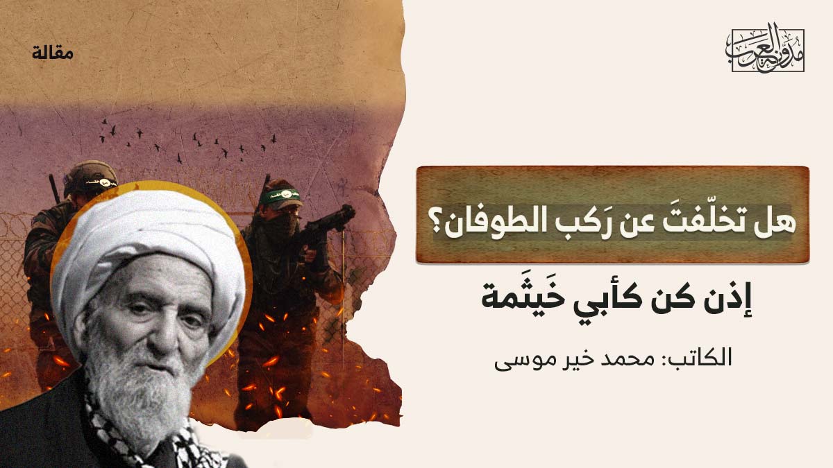 هل-تخلفت-عن-الطوفان هل تخلّفتَ عن رَكب الطوفان؟ إذن كن كأبي خَيثَمة