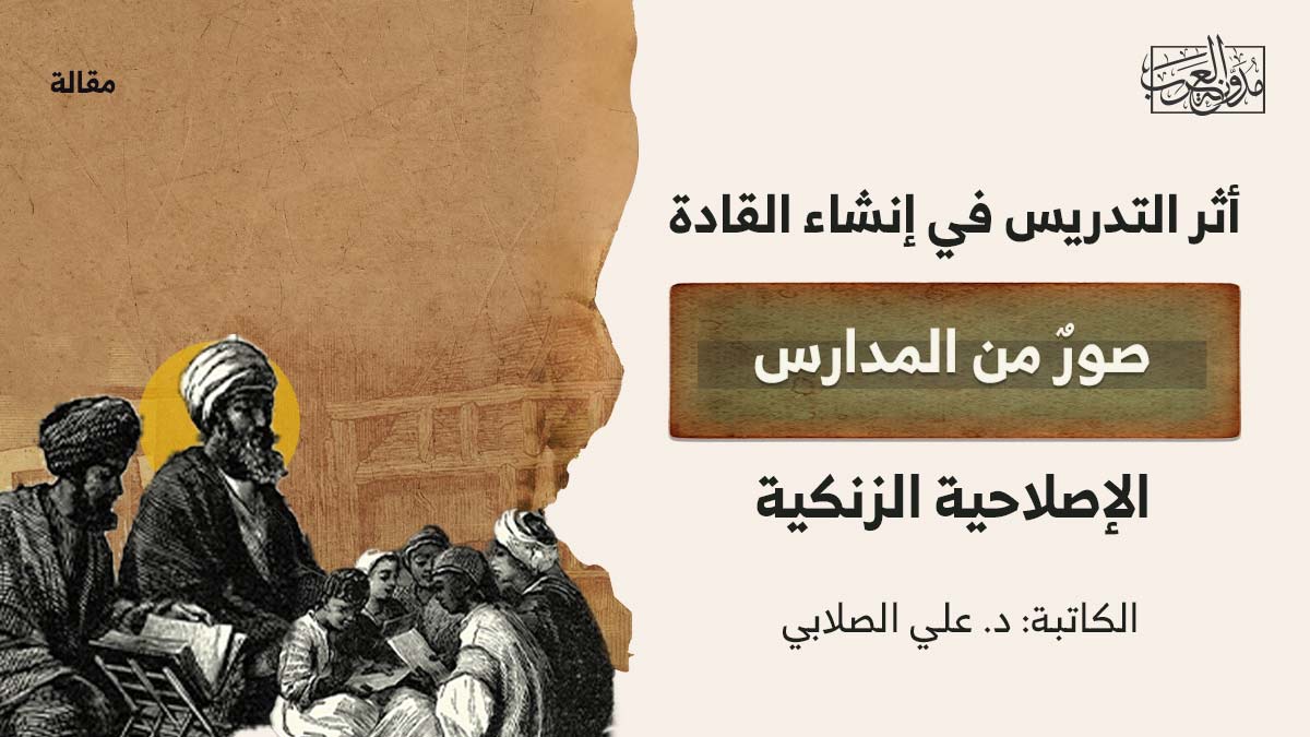 أثر-التدريس-في-إنشاء-القادة أثر التدريس في إنشاء القادة